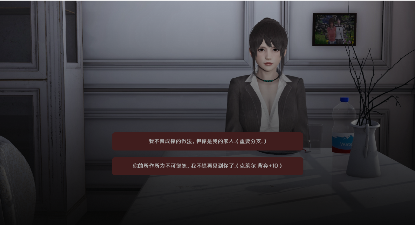 黑暗伴侣 - 克莱尔剧情选择分支场景